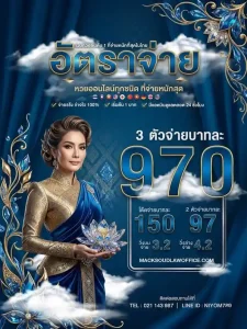เลขเด็ดงวดนี้