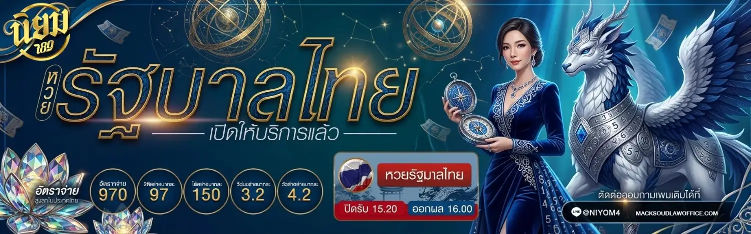 นิยม หวย ทางเข้า