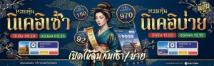 นิยมหวย100