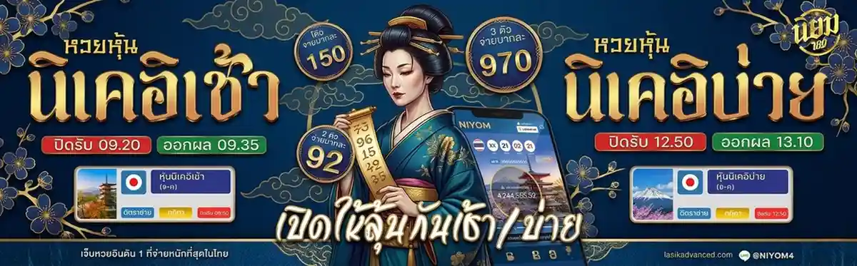 นิยมหวย100