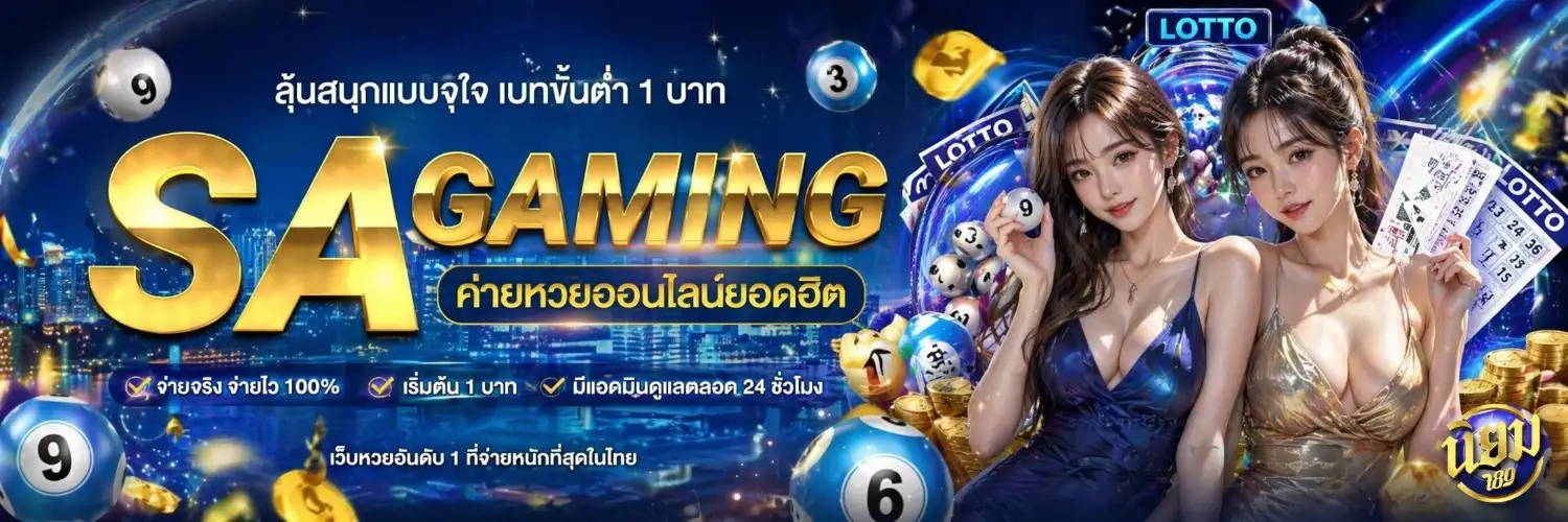 นิยม หวย